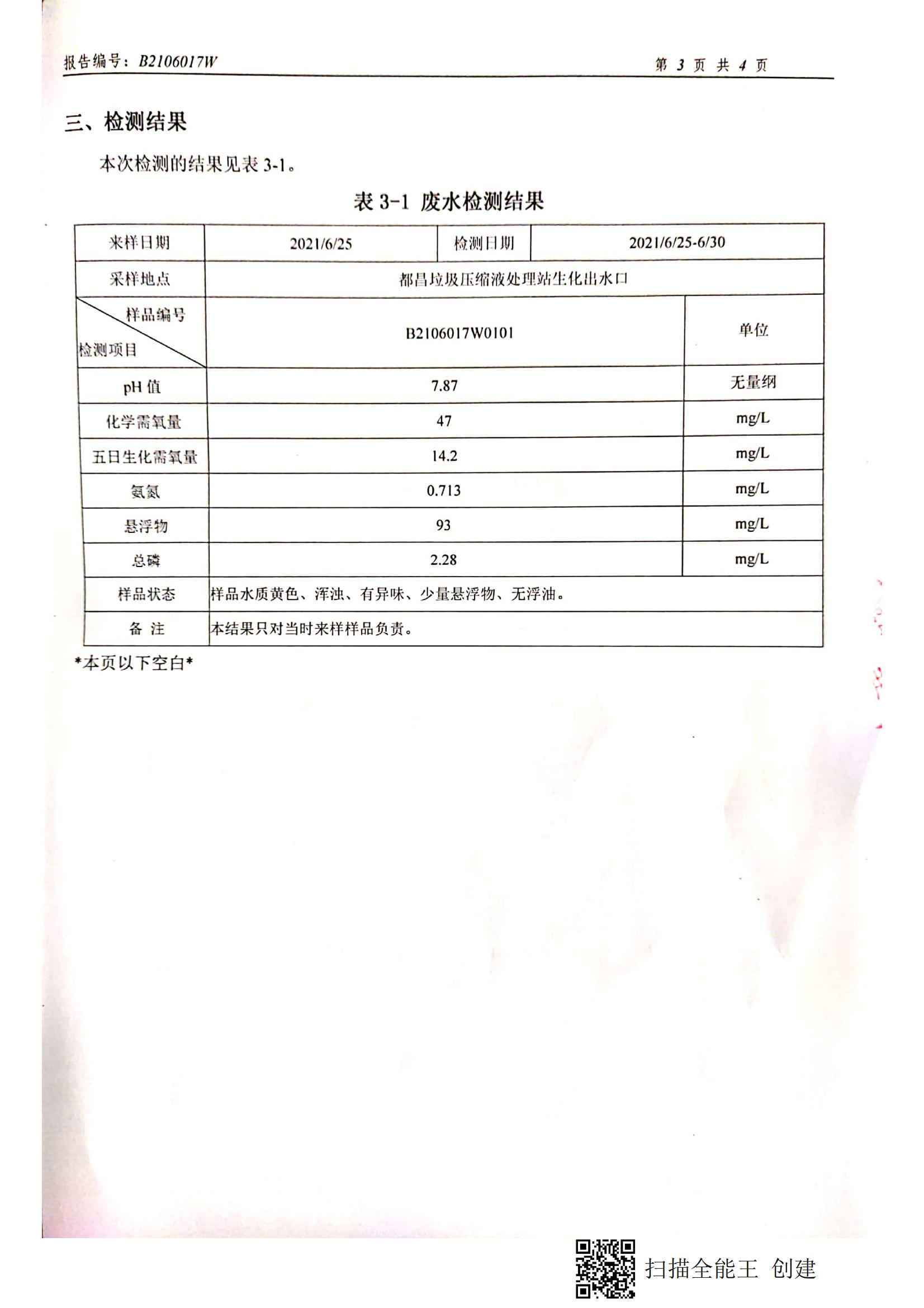 出水檢測(cè)報(bào)告